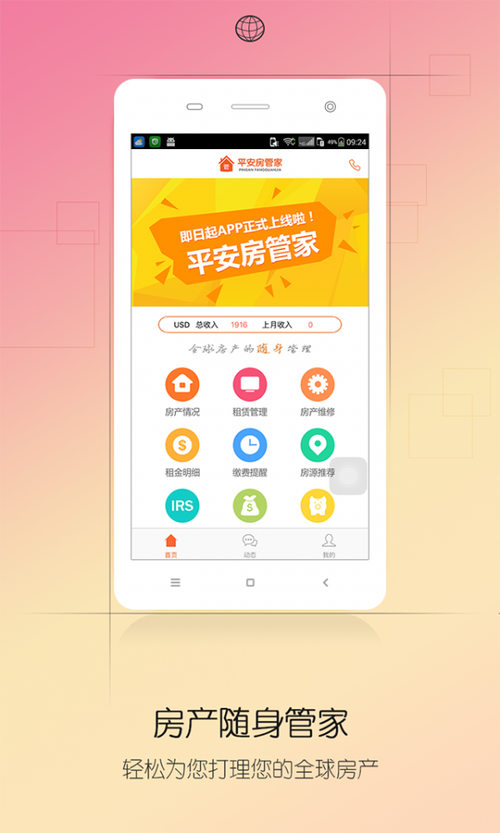 房管家app截图
