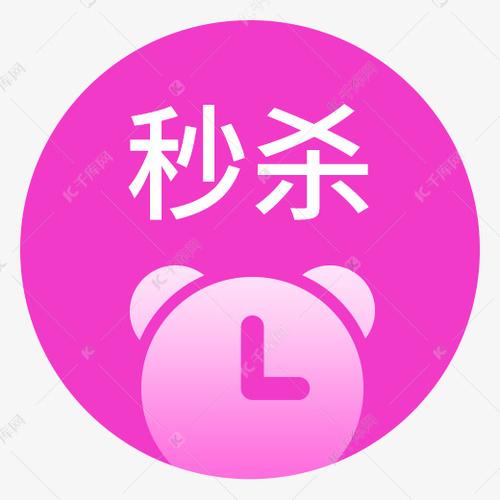 秒杀器app截图