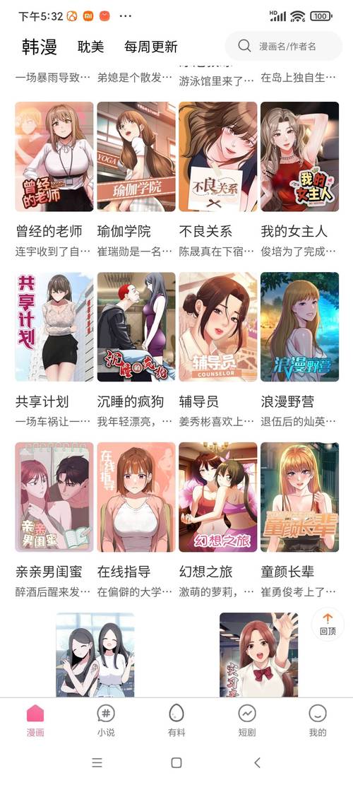 禁漫天尝免费韩漫最新章节列表截图