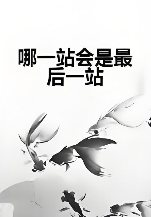 最后一站手机版汉化版截图