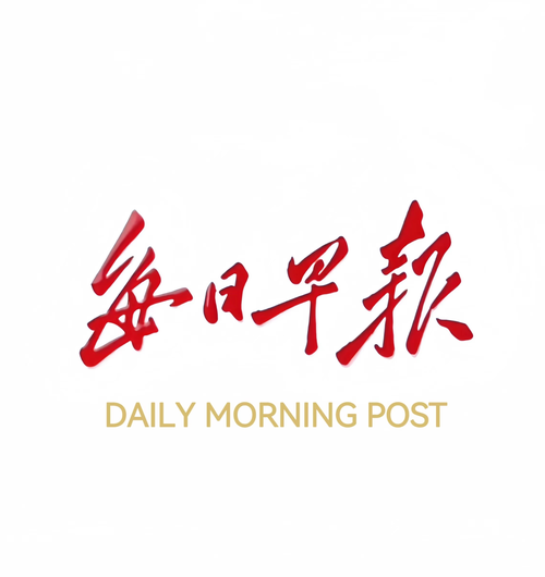 生成每日早报app截图