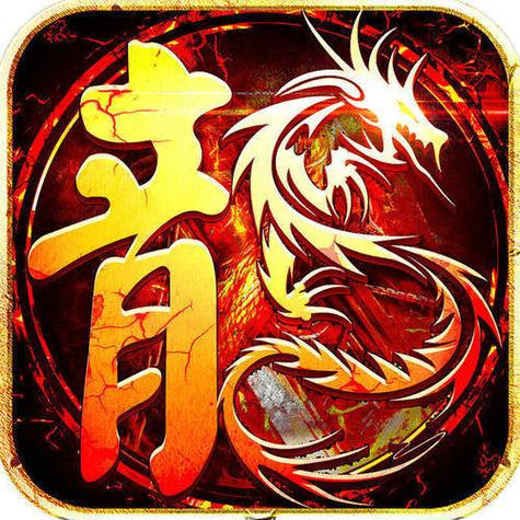 永恒屠龙客户端版本截图