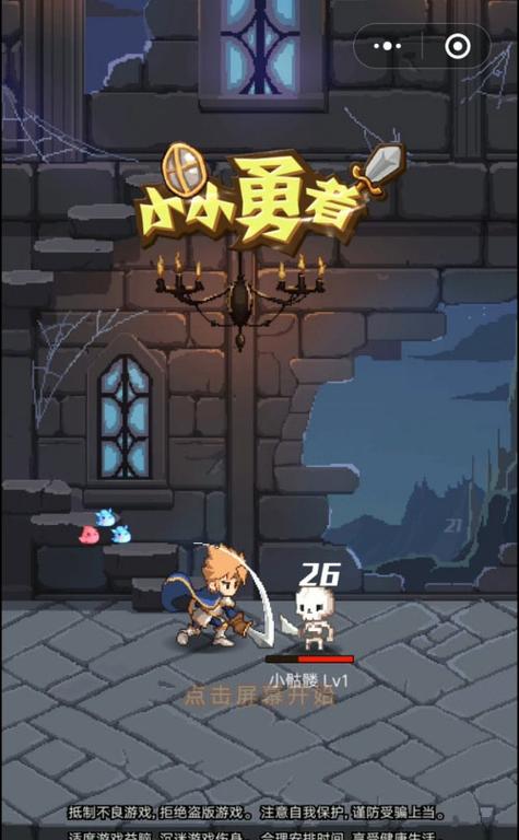 小小勇者官方版本截图