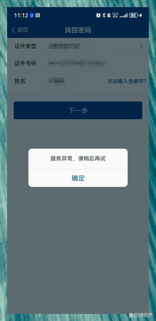 交管12123登录不了截图