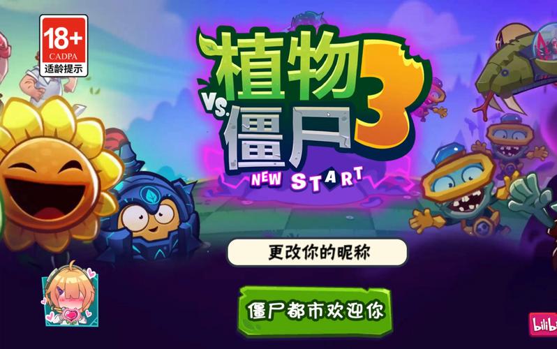 植物大战僵尸3(内置菜单)最新版本截图
