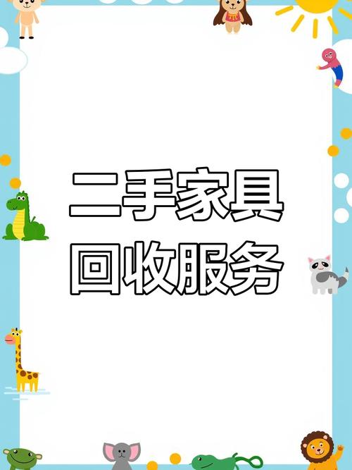 昆明二手家具回收上门电话截图