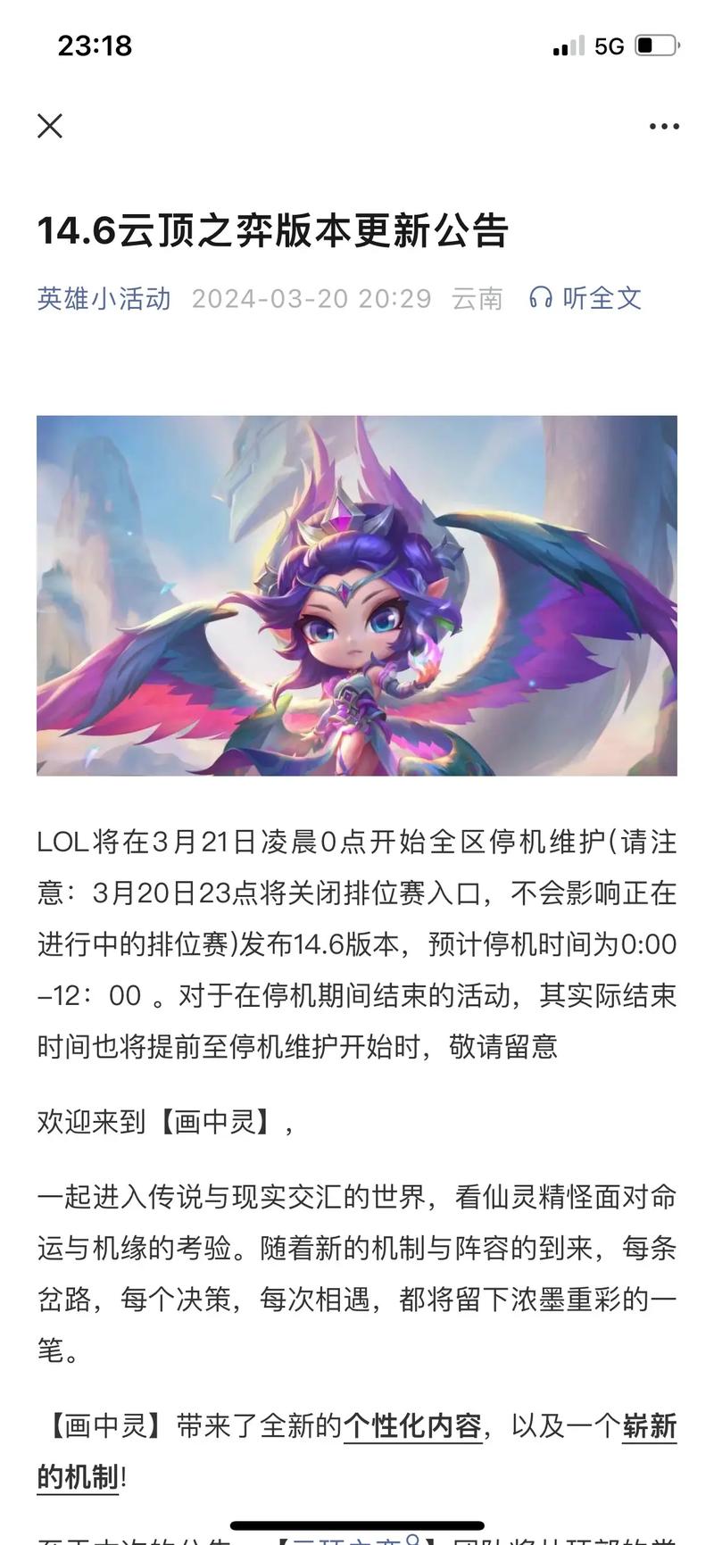 tft云顶之弈国际服更新公告最新消息截图