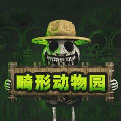 Zoonomaly畸形动物园截图