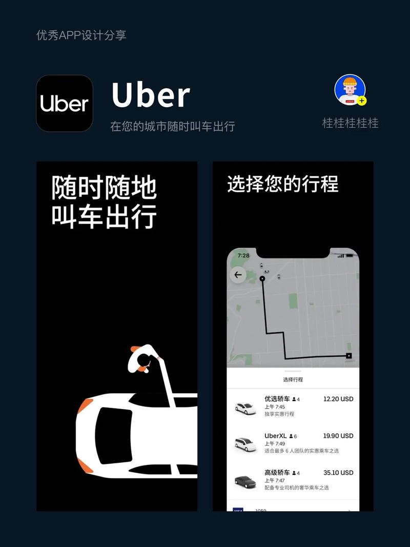 孟加拉打车用什么软件uber免广截图
