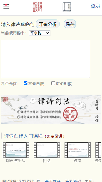 律诗校验在线检测截图