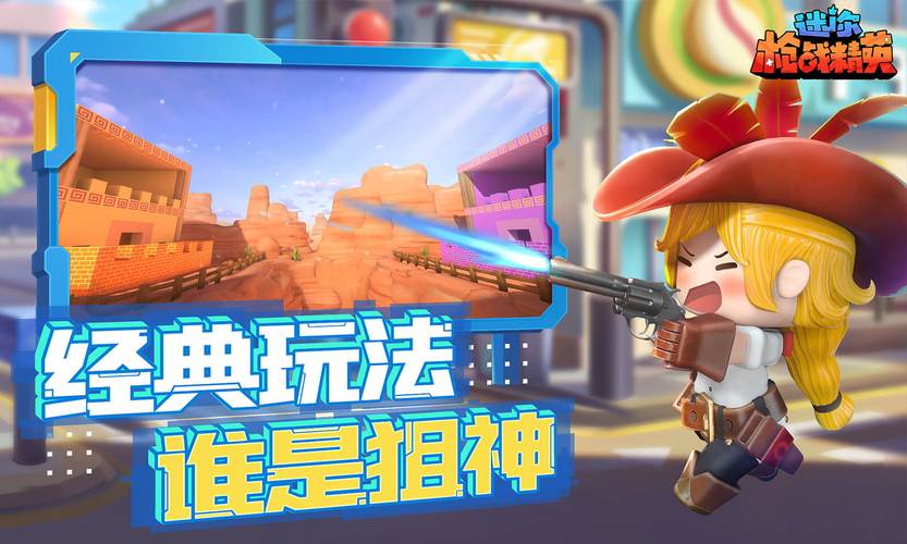 迷你枪战精英先遣服正式服截图