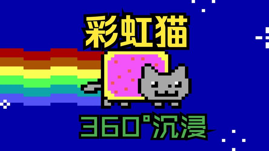 彩虹猫病毒手机版截图
