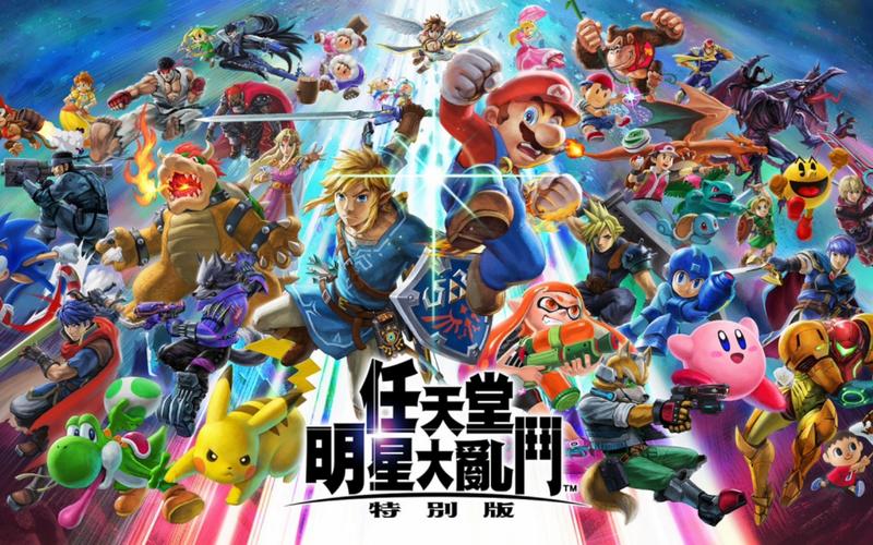 任天堂明星大乱斗版本区别截图