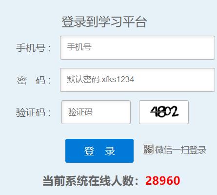 广东省学法考试平台登录入口官网免费正版截图