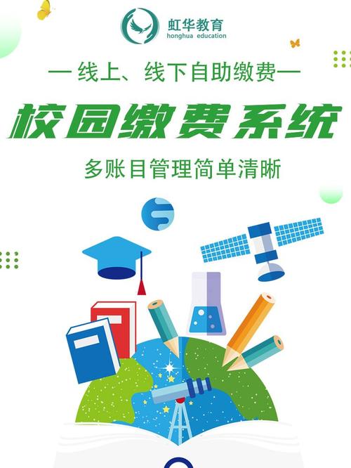 学生缴费系统app截图