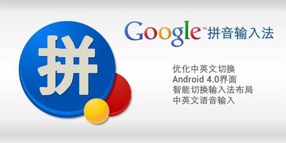 谷歌拼音输入法(免费版)截图