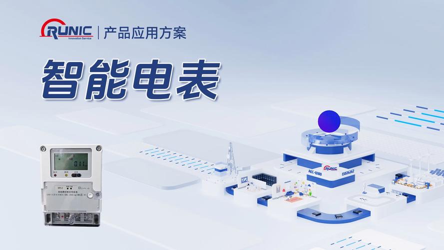 智能电表系统截图