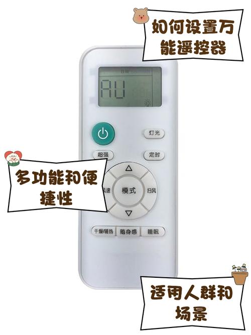 空调万能遥控器截图