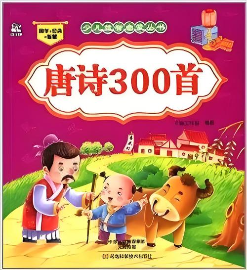 小孩唐诗三百首0-3岁截图
