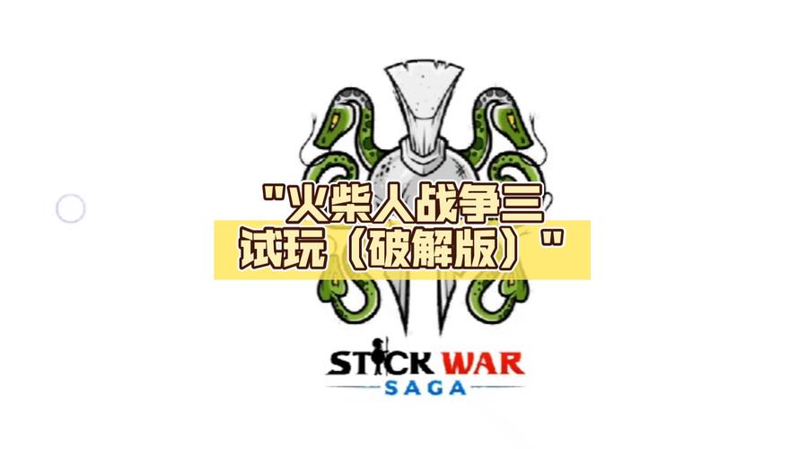 火柴人大战3正版截图