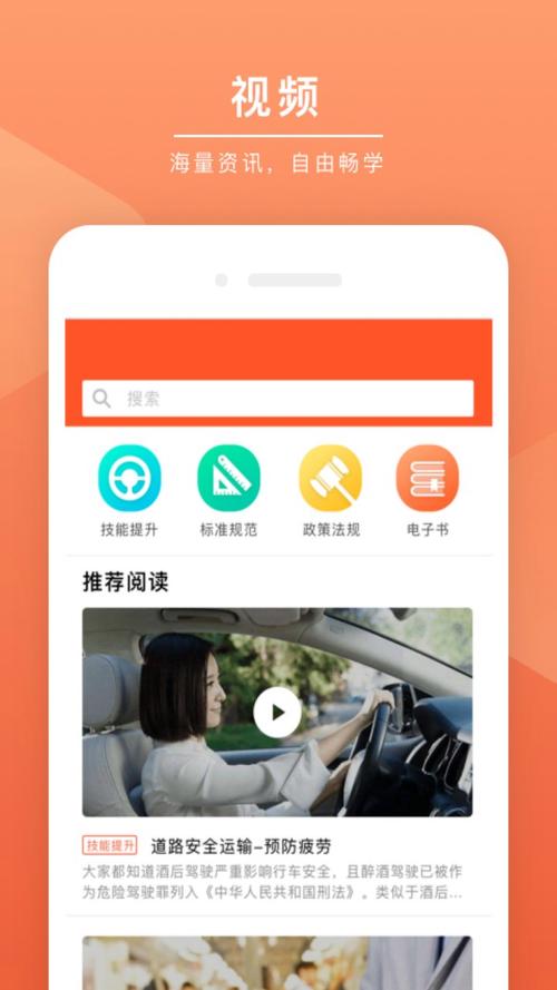 安驾课堂app官方截图