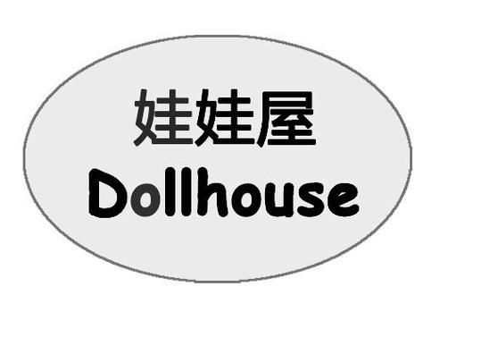 娃娃屋小商店免费截图