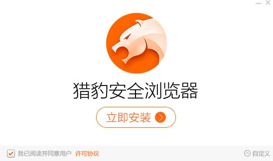猎豹浏览器极速版官方截图