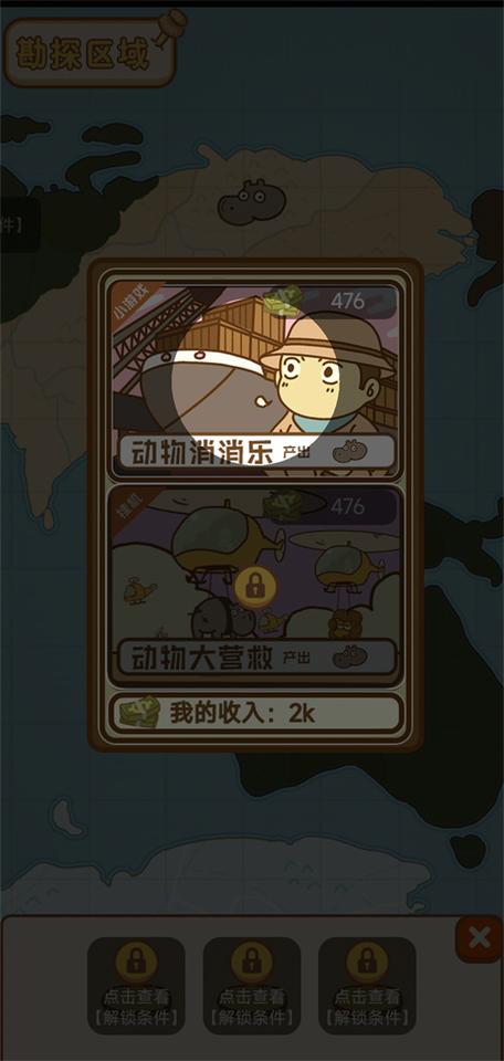 动物园模拟器手机版去广告安卓版截图