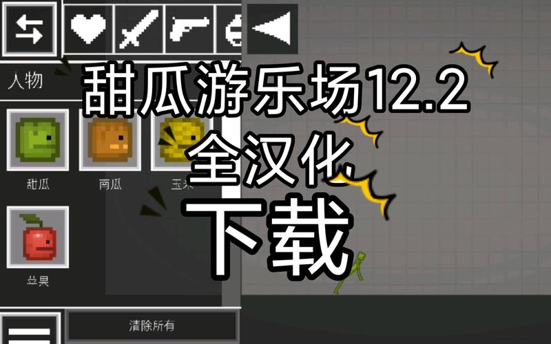 甜瓜游乐场12.0版本最新版本更新内容分享截图