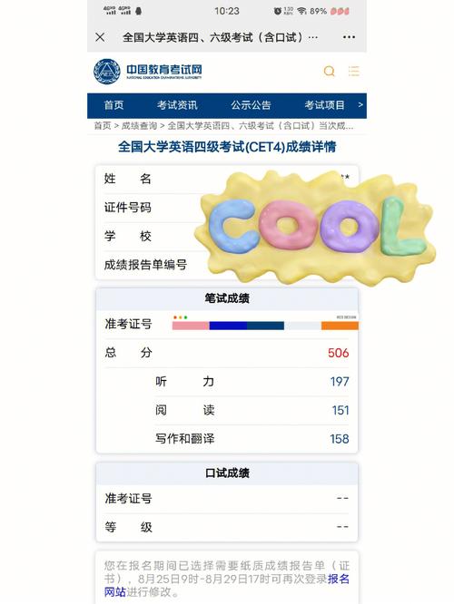 英语四级估分器在线截图