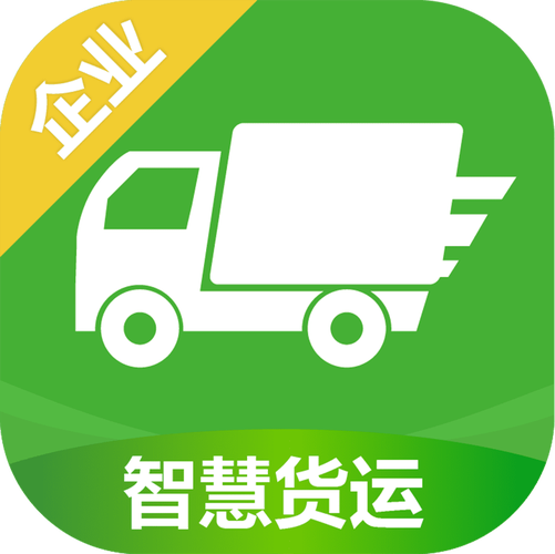 智慧货运app安装截图