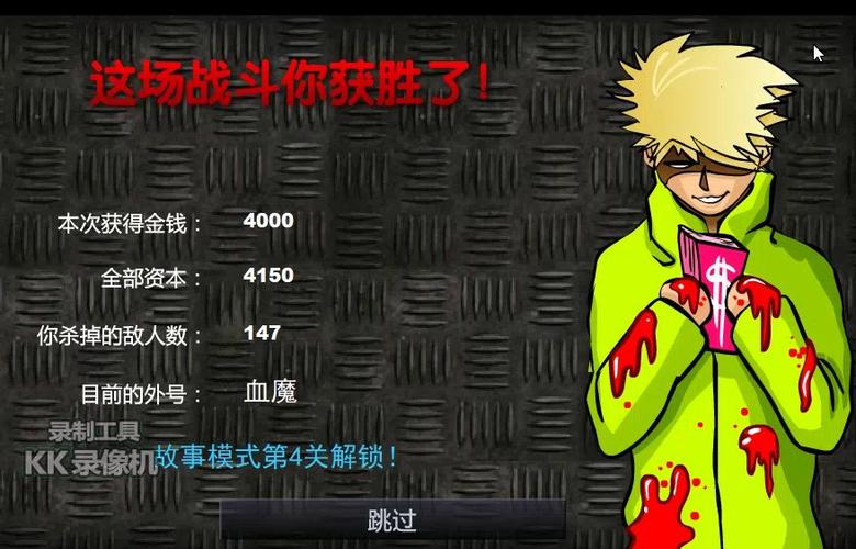 闪客快打4399小游戏截图