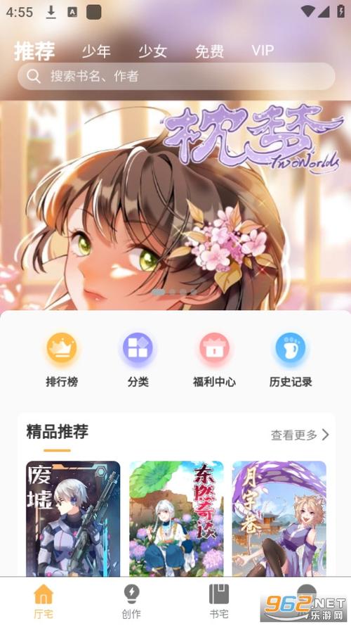 宅漫app官方截图