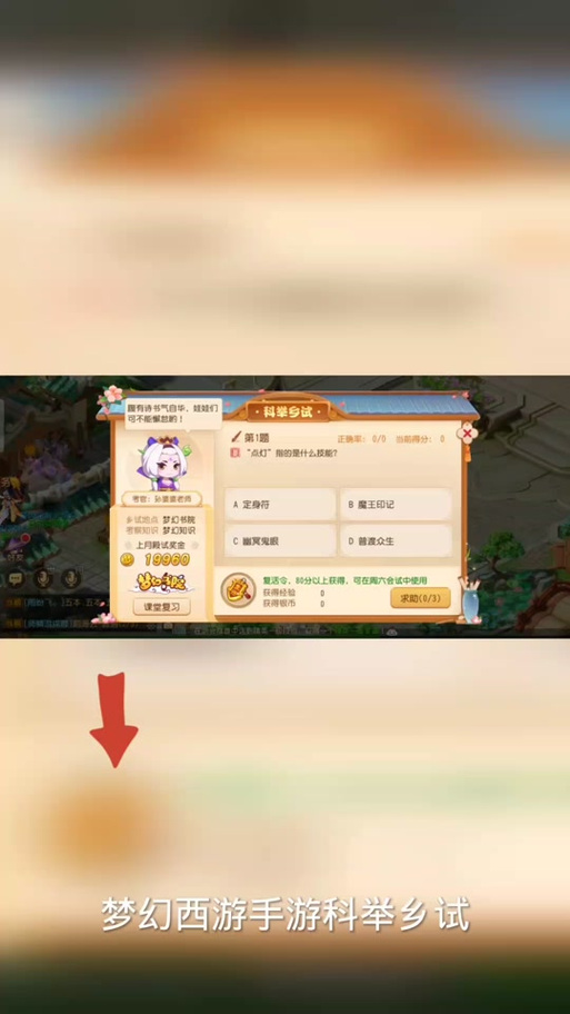 梦幻手游答题器网页版截图