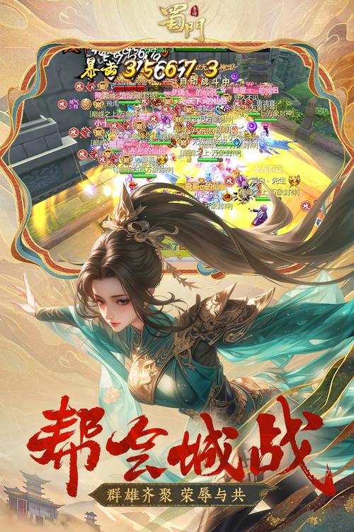 蜀门手游九游客户端截图