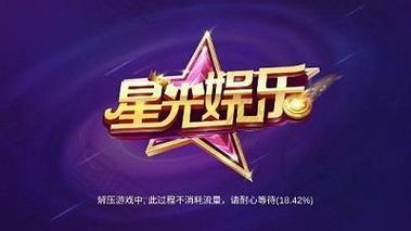星光娱乐官网截图