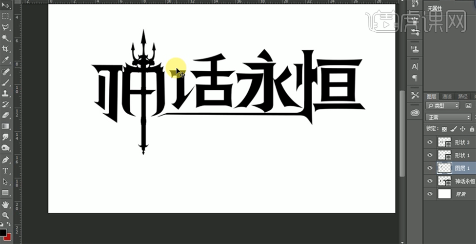 神话永恒截图
