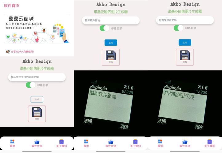 诺基亚短信生成器免费版最新版本介绍截图
