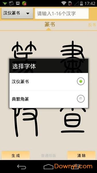 篆书查字典app官方截图