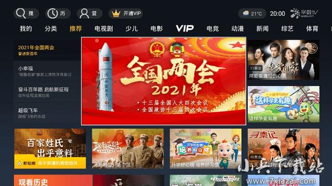 华数vip和荔枝vip哪个好截图