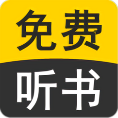 22听书网有声小说在线收听截图