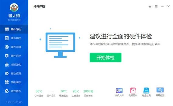 鲁大师属于什么软件截图