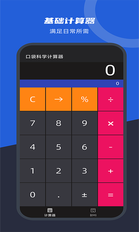 科学计算器安装APP截图