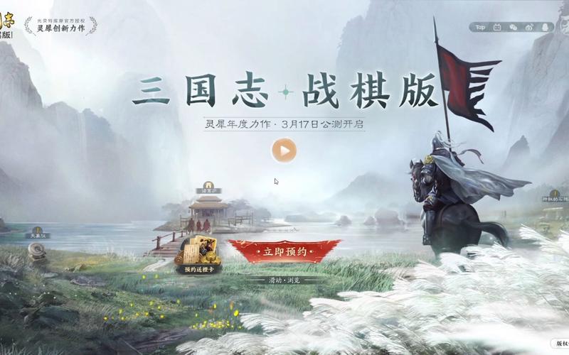 三国战棋类游戏有哪些截图