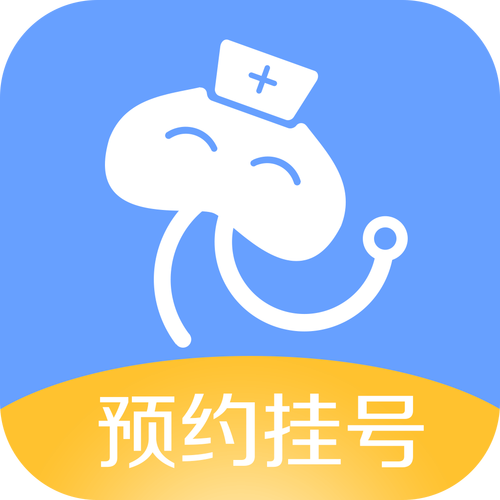 医指通预约挂号app截图