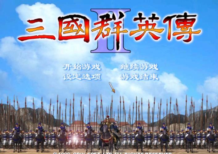 三国群英传2(原版)截图