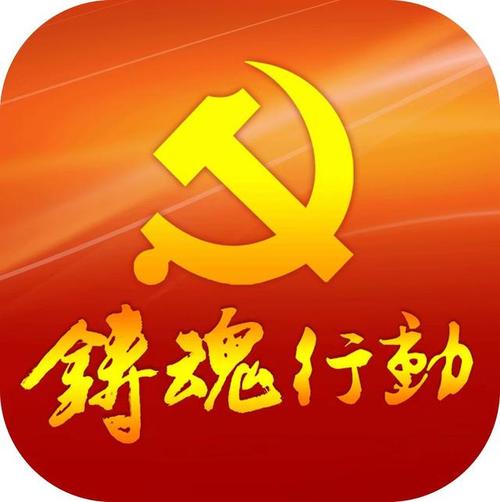 铸魂行动手机app截图