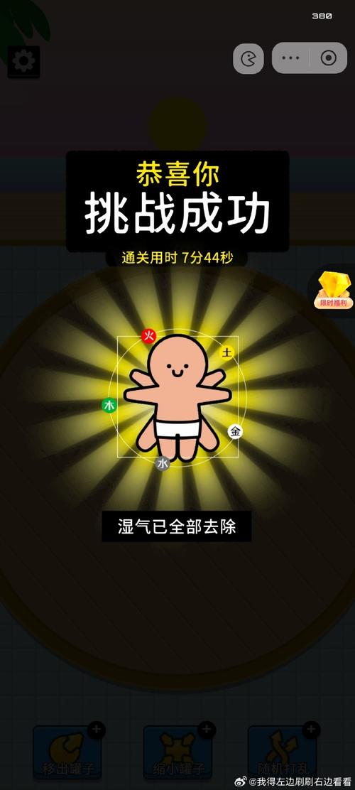 罐子里的人游戏手机版截图