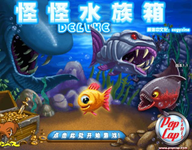 怪怪水族馆无限购买截图