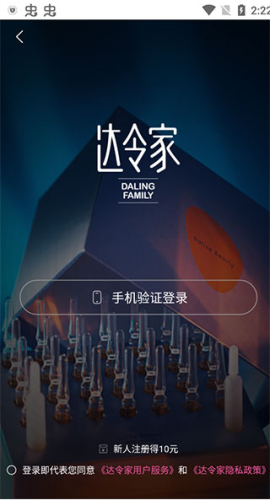 如何达令家app截图